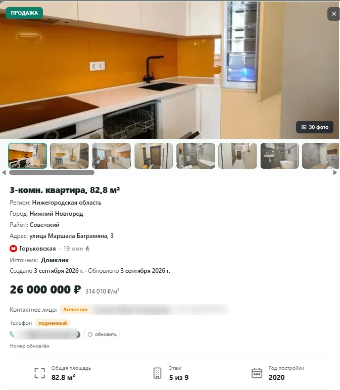Карточка объекта: галерея, цена, продавец и характеристики